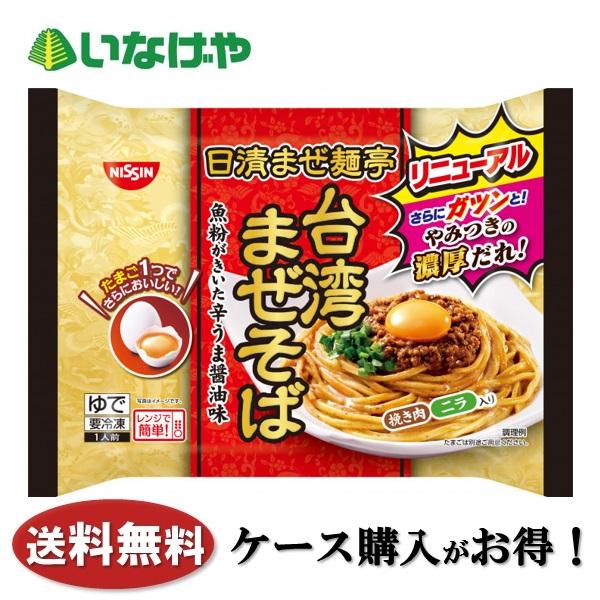 送料無料 冷凍食品 ランチ 麺 日清食品冷凍 日清まぜ麺亭 台湾まぜそば(264g)×14袋 ケース 業務用