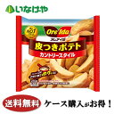 楽天いなげや楽天市場店送料無料 冷凍食品 ポテト ハインツ日本 皮つきポテトカントリースタイル 250g×16袋 ケース 業務用