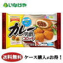 送料無料 冷凍食品 お弁当 おかず テーブルマーク カレー男爵5個(130g)×12袋 ケース 業務用