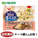 送料無料 冷凍食品 ランチ パスタ 日清食品 もちっと生パスタ サーモンとほうれん草の濃厚クリーム 278g×14袋 ケース 業務用(4)