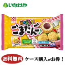 送料無料 冷凍食品 おかず お弁当 ケイエス冷凍食品 おべんとうごまだんご 1袋(5個100g)×12袋 ケース 業務用