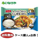 送料無料 冷凍食品 ランチ 和食 ニッスイ ふっくらごはんとたらと野菜の黒酢あん 1袋(300g)×12袋 ケース 業務用
