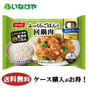 送料無料 冷凍食品 ランチ 定食 ニッスイ ふっくらごはんと回鍋肉 1袋(330g)×12袋 ケース 業務用
