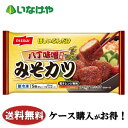 送料無料 冷凍食品 お弁当 おかず ニッスイ ほしいぶんだけ みそカツ 1袋(95g)×16袋 ケース 業務用