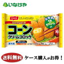 送料無料 冷凍食品 お弁当 おかず ニッスイ ほしいぶんだけ コーンクリームコロッケ 1袋(168g)×12袋 ケース 業務用