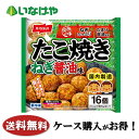 送料無料 冷凍食品 おかず 惣菜 ニッスイ たこ焼き ねぎ醤油味 16個 1袋(320g)×16袋 ケース 業務用