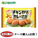 送料無料 冷凍食品 お弁当 おかず マルハニチロ チキンカツ&カレーマヨ 1袋(105g)×12袋 ケース 業務用
