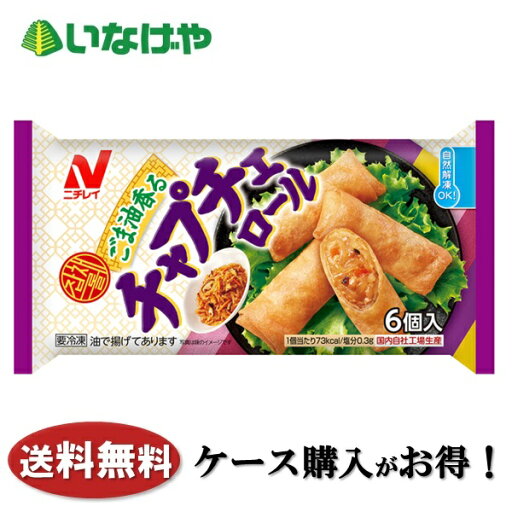 送料無料 冷凍食品 おかず お弁当 惣菜 ニチレイフーズ ごま香るチャプチェロール 1袋(132g)×10袋 ケース 業務用 送料無料 冷凍食品 おかず お弁当 惣菜 ニチレイフーズ ごま香るチャプチェロール 1袋(132g)×10袋 ケース 業務用