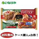 送料無料 冷凍食品 ランチ 洋食 ニチレイフーズ 三ツ星プレート オニオンソースハンバーグ&トマトパスタ 1袋(300g)×12袋 ケース 業務用