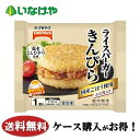 送料無料 冷凍食品 ランチ ごはん テーブルマーク ライスバーガーきんぴら 1袋(120g)×20袋 ケース 業務用