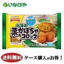 送料無料 冷凍食品 おかず お弁当 テーブルマーク 北海道栗かぼちゃコロッケ 1袋5個入り(125g)×12袋 ケース 業務用