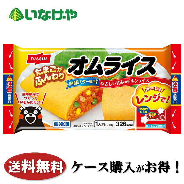 乐天商城 - 送料無料 冷凍食品 ランチ ごはん ニッスイ オムライス 1袋(210g)×16袋 ケース 業務用