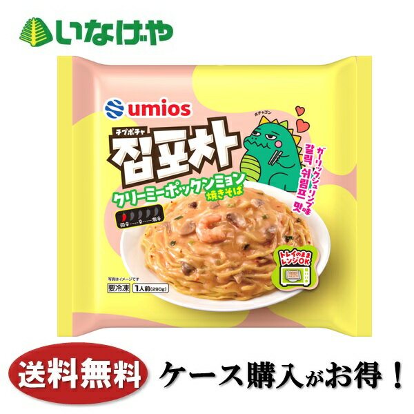 樂天商城 - 送料無料 冷凍食品 ランチ 麺 Umios クリーミーポックンミョン 1袋(290g)×12袋 ケース 業務用