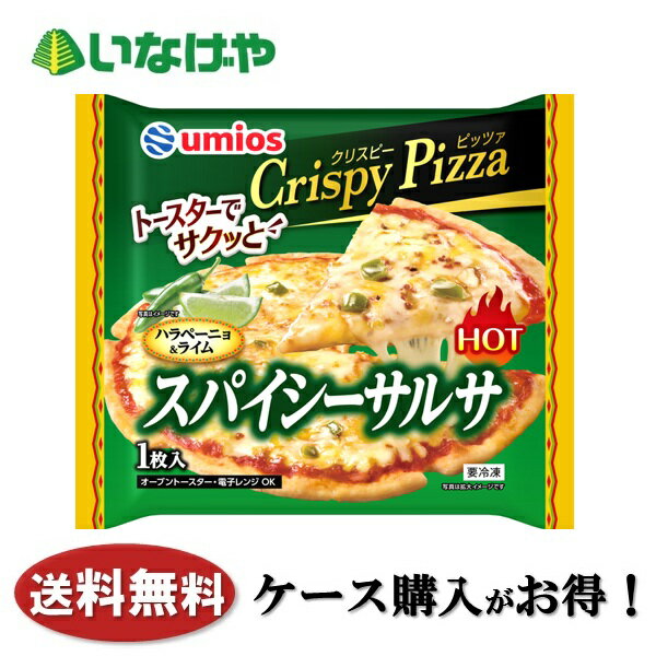 乐天商城 - 送料無料 冷凍食品 ランチ ピザ Umios Crispy Pizzaスパイシーサルサ 1袋(113g)×12袋 ケース 業務用