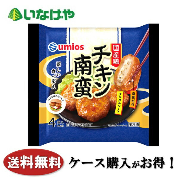樂天商城 - 送料無料 冷凍食品 おかず 惣菜 Umios チキン南蛮 1袋(112g)×12袋 ケース 業務用