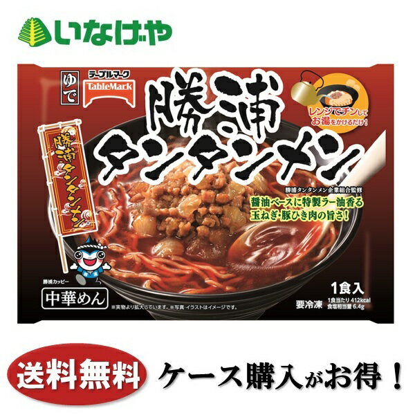 送料無料 冷凍食品 ランチ 麺 テーブルマーク 勝浦タンタンメン 1袋(314g)×14袋 ケース 業務用