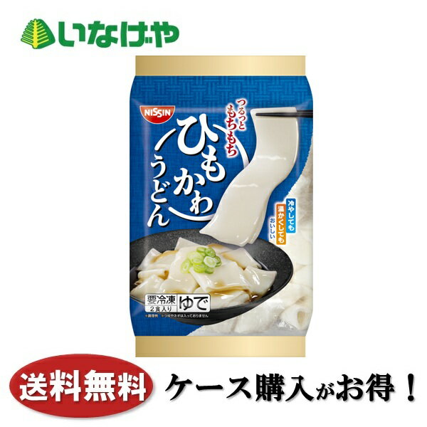 送料無料 冷凍食品 ランチ 麺 日清食品冷凍 日清ひもかわうどん2食入り 1袋(400g)×12袋 ケース 業務用の楽天市場商品画像