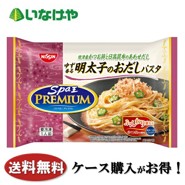 送料無料 冷凍食品 ランチ パスタ 日清食品冷凍 日清スパ王プレミアム ゆず香る明太子のおだしパスタ 1袋(268g)×14袋 ケース 業務用の楽天市場商品画像