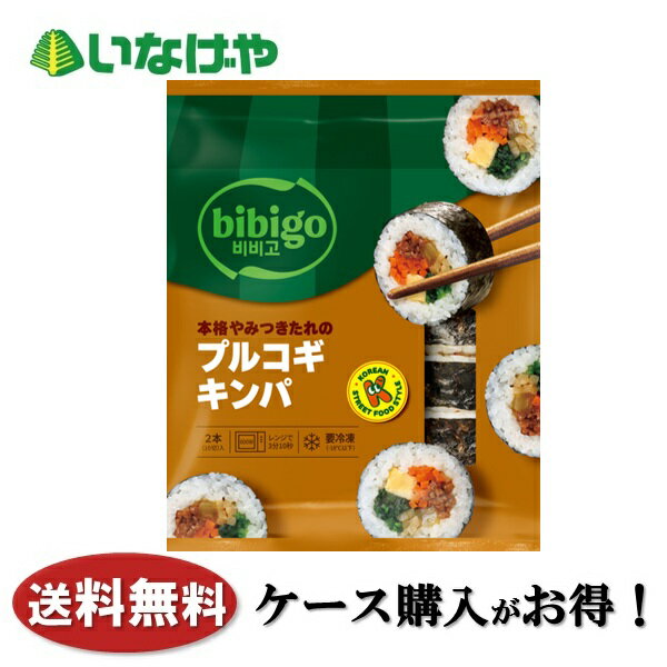 送料無料 冷凍食品 ランチ ご飯 韓国 CJ FOODS JAPAN bibigo 本格やみつきたれプル...
