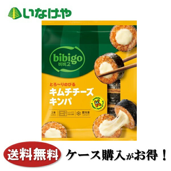 Rakuten - 送料無料 冷凍食品 ランチ ご飯 韓国 CJ FOODS JAPAN bibigo とろ～りのびるキムチチーズキンパ 1袋(250g)×18袋 ケース 業務用