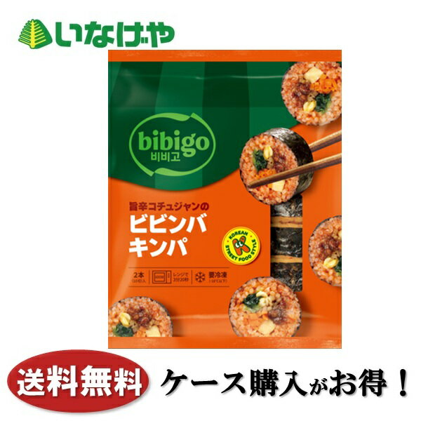 送料無料 冷凍食品 ランチ ご飯 韓国 CJ FOODS JAPAN bibigo 旨辛コチュジャンビビ...