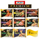 送料無料 冷凍食品 ランチ パスタ ニップン オーマイプレミアム パスタセット 8袋セット ケース 業務用