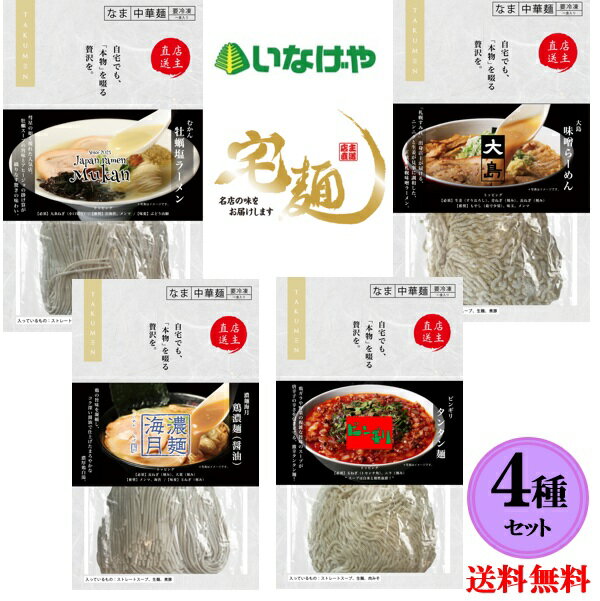 乐天商城 - 送料無料 冷凍食品 ラーメン グルメエックス 有名ラーメン店の味をご自宅で！セット 艶(えん)