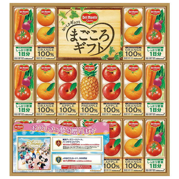 お中元 御中元 中元 2023 ジュース ギフト デルモンテ フルーツ・野菜飲料ギフト 型番：DFV-25 送料無料 贈答用 詰め合わせ お取り寄せ 中元ギフト 暑中お見舞い 人気 高級 上司 友人 親戚 家族 両親 同僚 内祝い お祝い 御祝 お礼 御礼 粗品 プレゼント 贈り物のサムネイル