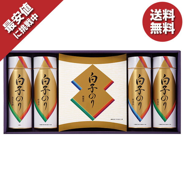 お中元 御中元 中元 2023 送料無料 のり 夏 ギフト 白子 海苔・茶漬け詰合せ SB-501A 手土産 おもたせ 贈答用 詰め合わせ お取り寄せ 中元ギフト 暑中お見舞い 人気 高級 上司 友人 親戚 家族 両親 同僚 内祝い お祝い 御祝 お礼 御礼 粗品 プレゼント 贈り物のサムネイル