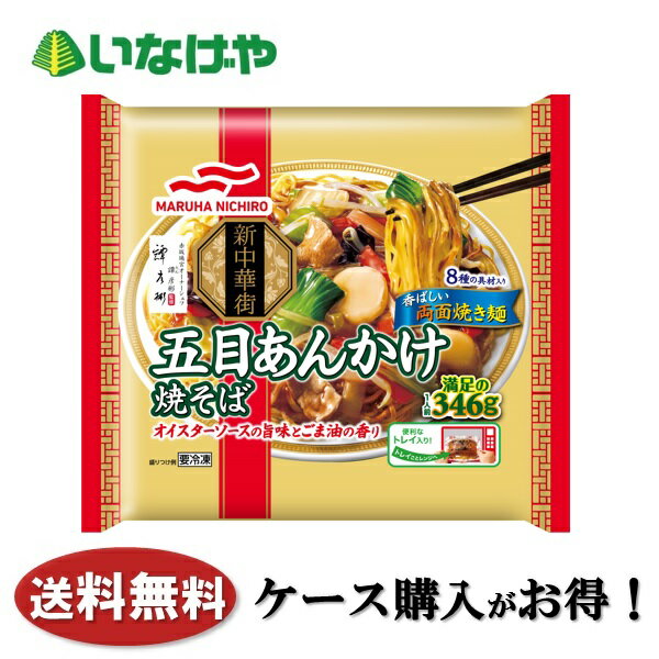 送料無料 冷凍食品 ランチ 麺 マル