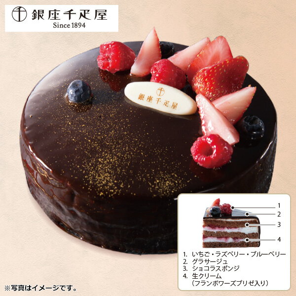 クリスマスケーキ 2023 送料無料 銀座千疋屋 べリーのチョコレートケーキ 5号（直径約15cm）のサムネイル