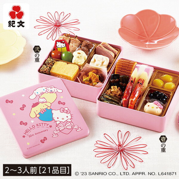 おせち 2024 送料無料 本格おせちと洋風おせちの二段重 サンリオキャラクターズのおせち詰め合わせ 2～3人前のサムネイル
