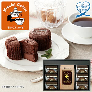 父の日 2023 プレゼント ギフト スイーツ お菓子 コーヒー ミカド珈琲 父の日コーヒー＆トリュフショコラケーキギフト 型番：FCT-2 送料無料