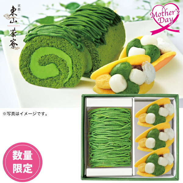母の日 2023 プレゼント ギフト スイーツ お菓子 京都・東山茶寮 宇治抹茶モンブランロールケーキとカスタードサンドどら焼き 送料無料のサムネイル