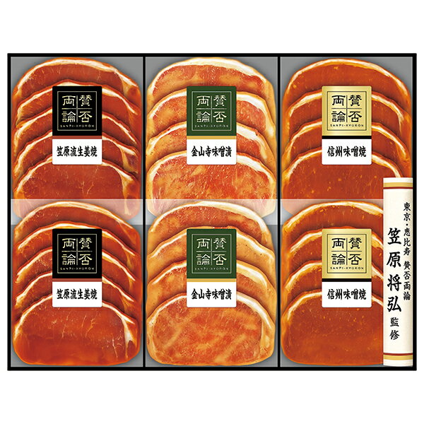 お歳暮 ギフト 豚肉 笠原将弘監修 3種の味付け豚ロースギフト 型番:WN-28 御歳暮 歳暮 2023 送料無料 冬 贈答用 詰め合わせ お取り寄せ 歳暮ギフト 御年賀 年賀 2024 人気 高級 上司 友人 親戚 家族 両親 同僚 内祝い お祝いのサムネイル