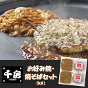 ギフト 惣菜 千房 お好み焼・焼そばセット(KA) プレゼント お取り寄せ 高級 人気