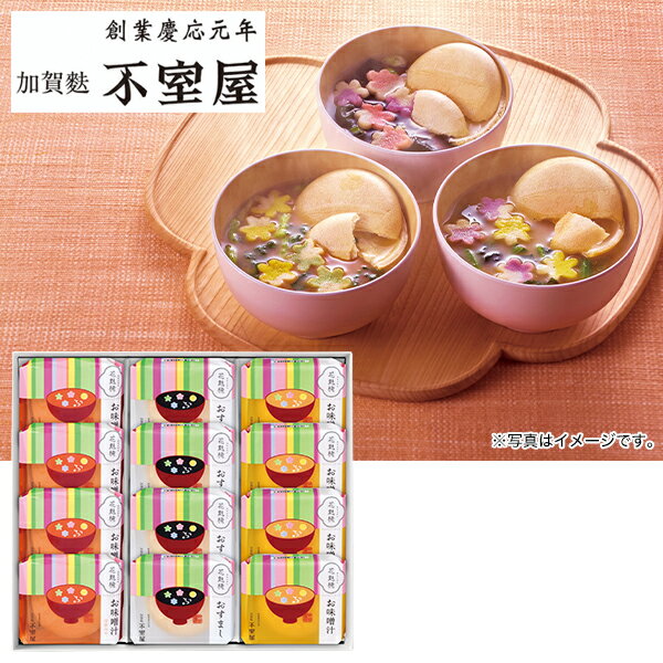 お歳暮 ギフト お吸い物 加賀麩不室屋 花麩椀12ヶ入 御歳暮 歳暮 2023 送料無料 冬 贈答用 詰め合わせ お取り寄せ 歳暮ギフト 御年賀 年賀 2024 人気 高級 上司 友人 親戚 家族 両親 同僚 内祝い お祝い 御祝 お礼 御礼のサムネイル