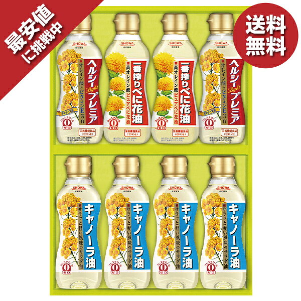 【今だけ4,644円→3,240円】 【30％OFF】 お歳暮 ギフト 油 昭和産業 バラエティオイルセット 型番:RB-40A 御歳暮 歳暮 2023 送料無料 冬 贈答用 詰め合わせ お取り寄せ 歳暮ギフト 御年賀 年賀 2024 人気 高級 上司 友人 親戚 家族 両親 同僚 内祝い お祝い 御祝 お礼のサムネイル