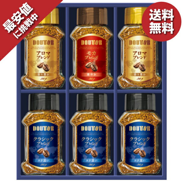 【20%OFF】 お歳暮 ギフト コーヒー ドトールコーヒー インスタントコーヒーギフト 型番:DIB-30 御歳暮 歳暮 2023 送料無料 冬 贈答用 詰め合わせ お取り寄せ 歳暮ギフト 御年賀 年賀 2024 人気 高級 上司 友人 親戚 家族 両親 同僚 内祝いのサムネイル