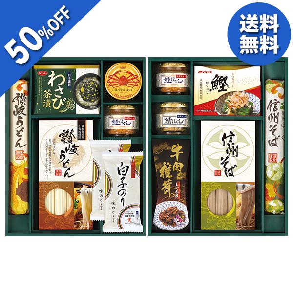 【今だけ6780円→3389円】 【50%OFF SALE】 お歳暮 ギフト そば うどん 信州そば&かに缶&シーフード バラエティギフト 型番:MBC-60AR 御歳暮 歳暮 2023 送料無料 冬 贈答用 詰め合わせ お取り寄せ 歳暮ギフト 御年賀 年賀 2024 人気 高級 上司 友人 親戚 家族 両親 同僚のサムネイル