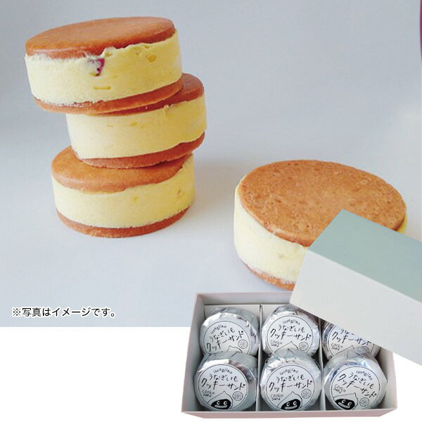 お歳暮 ギフト スイーツ クッキー うなぎいも協同組合 うなぎいもクッキーサンド 御歳暮 歳暮 2023 送料無料 冬 贈答用 詰め合わせ お取り寄せ 歳暮ギフト 御年賀 年賀 2024 人気 高級 上司 友人 親戚 家族 両親 同僚 内祝い お祝いのサムネイル