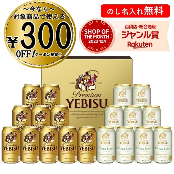 エビスビール 【300円OFFクーポン対象】お中元 御中元 中元 2024 ビール エビス ギフト サッポロビール 飲み比べ ヱビス クリエイティブブリューセットYSW5DT 送料無料 贈答用 詰め合わせ お取り寄せ 中元ギフト 父の日 暑中お見舞い 人気 高級 上司 友人 親戚 家族 両親 同僚 内祝い