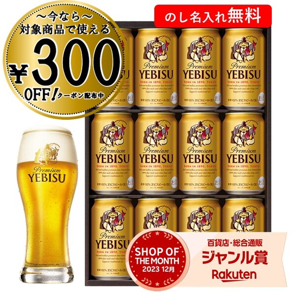 エビスビール お中元 御中元 中元 2024 ビール エビス ギフト サッポロビール ヱビスビール缶セットYE3D 送料無料 贈答用 詰め合わせ お取り寄せ 中元ギフト 暑中お見舞い 人気 高級 上司 友人 親戚 家族 両親 同僚 内祝い お祝い 御祝 お礼 御礼 粗品 プレゼント 贈り物