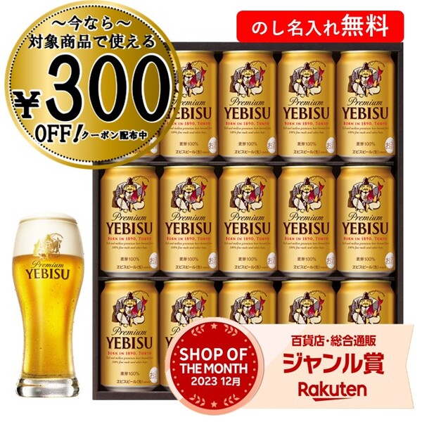 エビスビール お中元 御中元 中元 2024 ビール エビス ギフト サッポロビール ヱビスビール缶セットYE4DN 送料無料 贈答用 詰め合わせ お取り寄せ 中元ギフト 暑中お見舞い 人気 高級 上司 友人 親戚 家族 両親 同僚 内祝い お祝い 御祝 お礼 御礼 粗品 プレゼント 贈り物