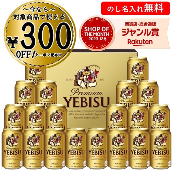 エビスビール お中元 御中元 中元 2024 ビール エビス ギフト サッポロビール ヱビスビール缶セットYE5DT 送料無料 贈答用 詰め合わせ お取り寄せ 中元ギフト 暑中お見舞い 人気 高級 上司 友人 親戚 家族 両親 同僚 内祝い お祝い 御祝 お礼 御礼 粗品 プレゼント 贈り物