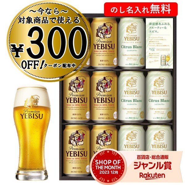 【300円OFFクーポン対象】お中元 御中元 中元 2024 ビール エビス ギフト サッポロビール 飲み比べ ヱビス クリエイティブブリューセットYSW3D 送料無料 贈答用 詰め合わせ お取り寄せ 中元ギフト 父の日 暑中お見舞い 人気 高級 上司 友人 親戚 家族 両親 同僚 内祝いのサムネイル