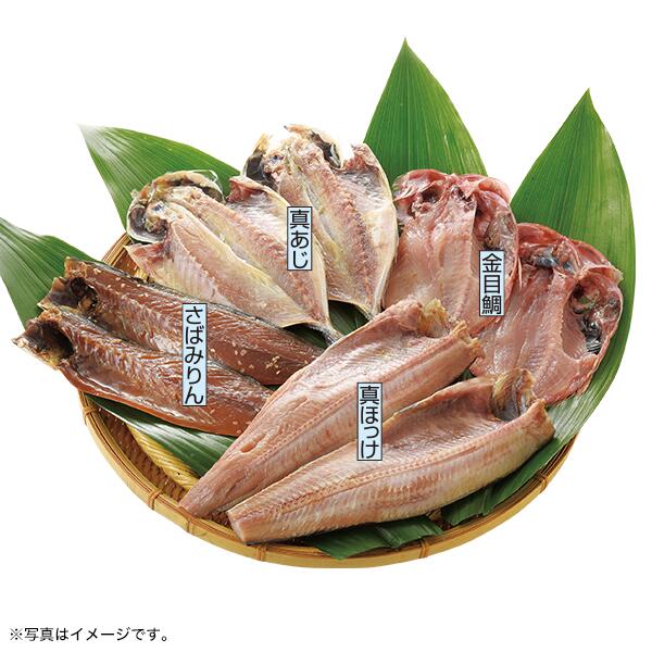 お中元 ギフト 干物 ひもの 魚 大島水産 西伊豆加工 4種8枚セット 御中元 中元 2024 送料無料 夏 贈答..