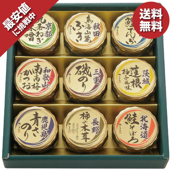 【今だけ4,104円→2,872円】 【30％OFF】 お中元 ギフト 佃煮 瓶詰 磯じまん 日本全国うまいものめぐり 型番：里-35N 御中元 中元 2024 送料無料 夏 贈答用 詰め合わせ お取り寄せ 中元ギフト 暑中お見舞い 人気 高級 上司 友人 親戚 家族 両親 同僚 内祝い お祝い 御祝