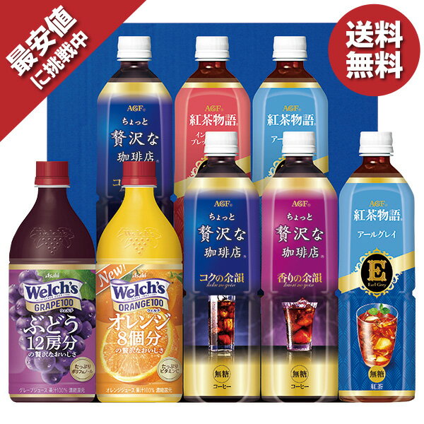 【51％OFF sale】 アウトレット 割引 セール ジュース コーヒー 味の素AGF AGFファミリー飲料ギフト LR-40 お取り寄せ 自家消費 数量限定 在庫処分のサムネイル