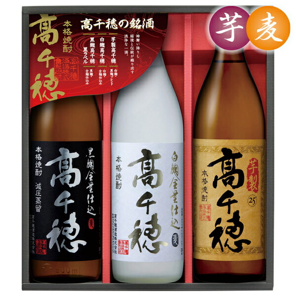 高級な焼酎 お中元 ギフト 焼酎　飲み比べ 高千穂酒造 高千穂 郷 型番：TG-3 御中元 中元 2024 送料無料 夏 贈答用 詰め合わせ お取り寄せ 中元ギフト 暑中お見舞い 人気 高級 上司 友人 親戚 家族 両親 同僚 内祝い お祝い 御祝 お礼 御礼